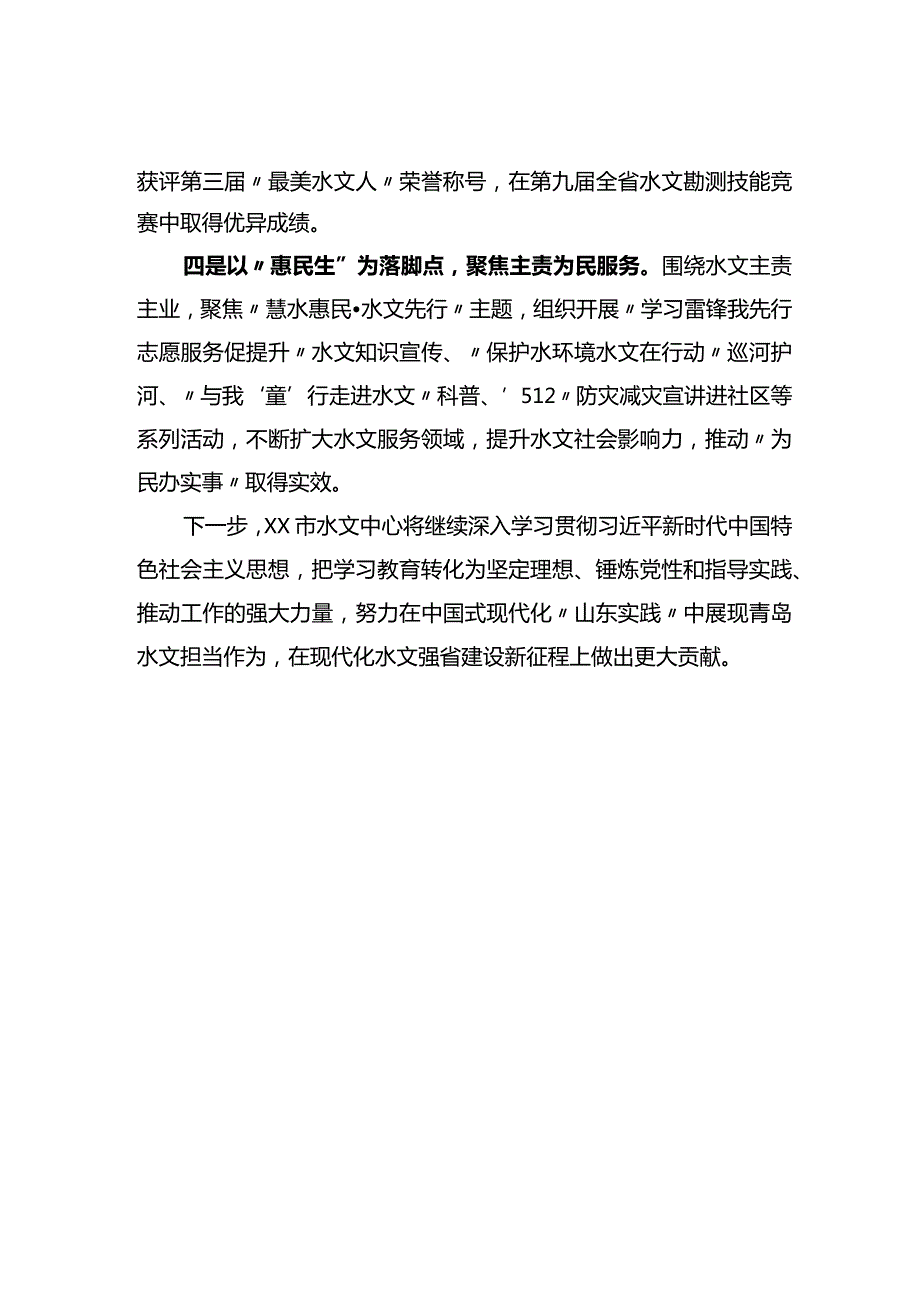 主题教育“亮点纷呈”之多措并举+精准落实.docx_第2页