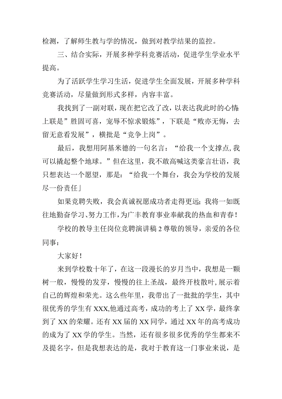 学校的教导主任岗位竞聘演讲稿五篇.docx_第3页