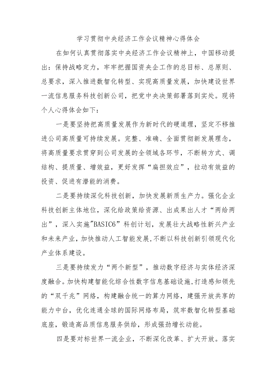 村干部学习贯彻中央经济工作会议精神（合计3份）.docx_第1页