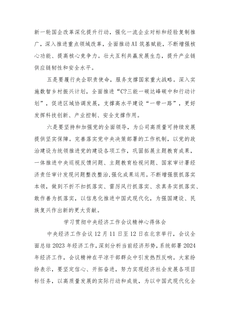 村干部学习贯彻中央经济工作会议精神（合计3份）.docx_第2页