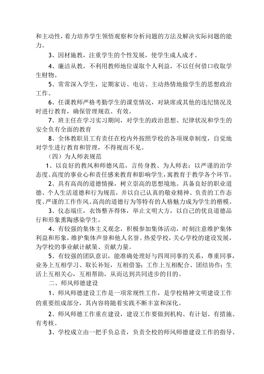 最新学校师德师风宣传教育制度.docx_第2页