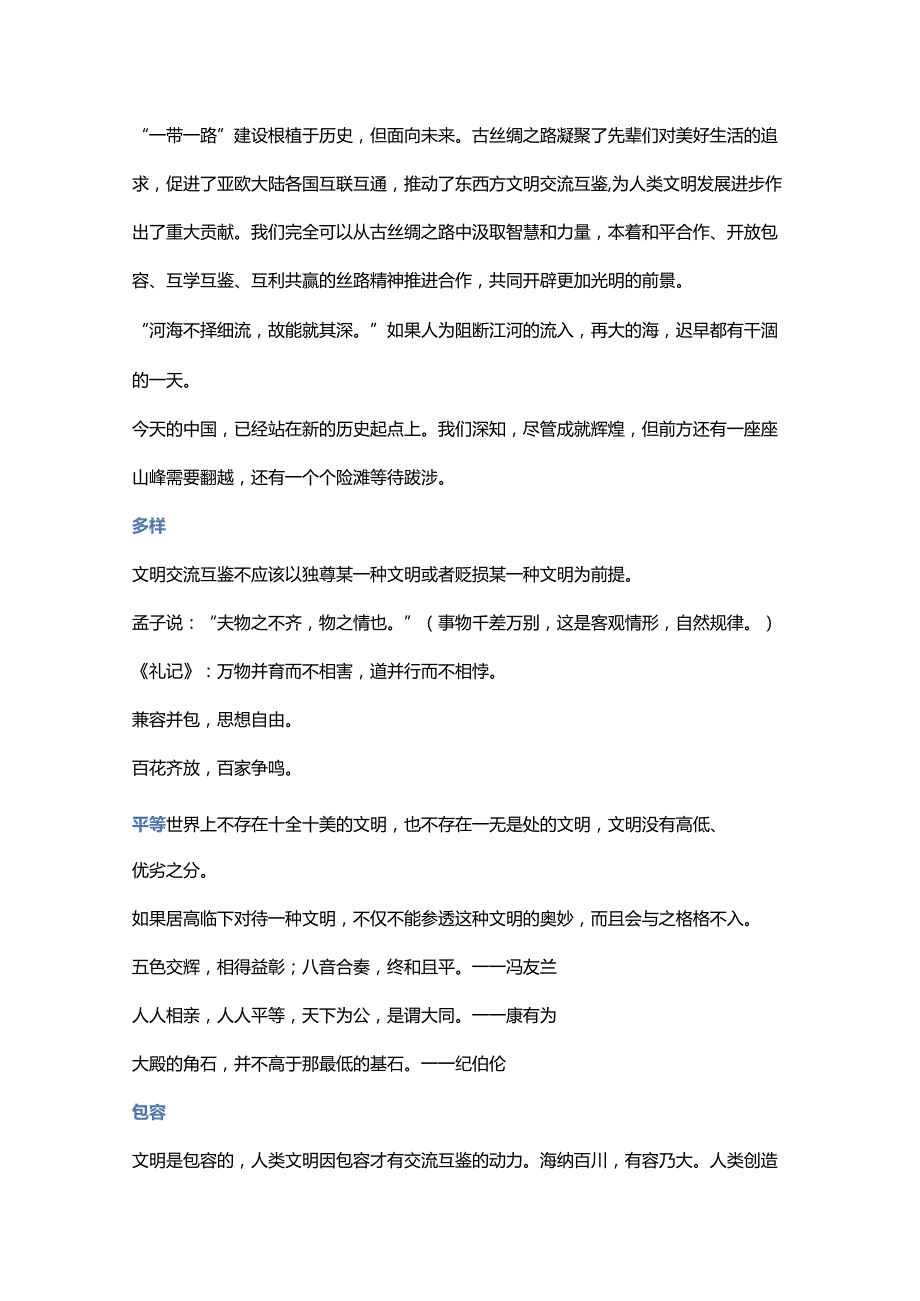 2023年共建“一带一路”主题素材 写作材料.docx_第3页