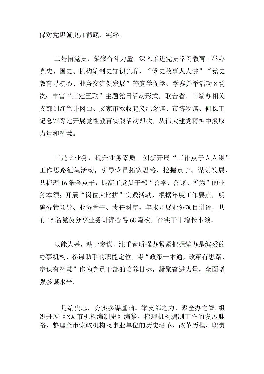 “党建引领攻坚克难”党建特色工作经典案例.docx_第2页