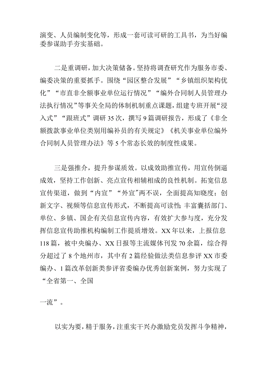 “党建引领攻坚克难”党建特色工作经典案例.docx_第3页