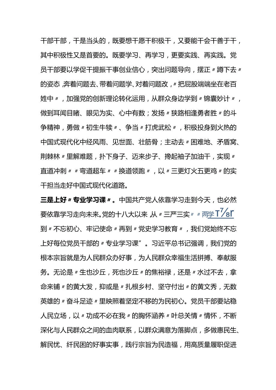 主题教育发言材料：上好“四堂课”+搏出新精彩.docx_第2页