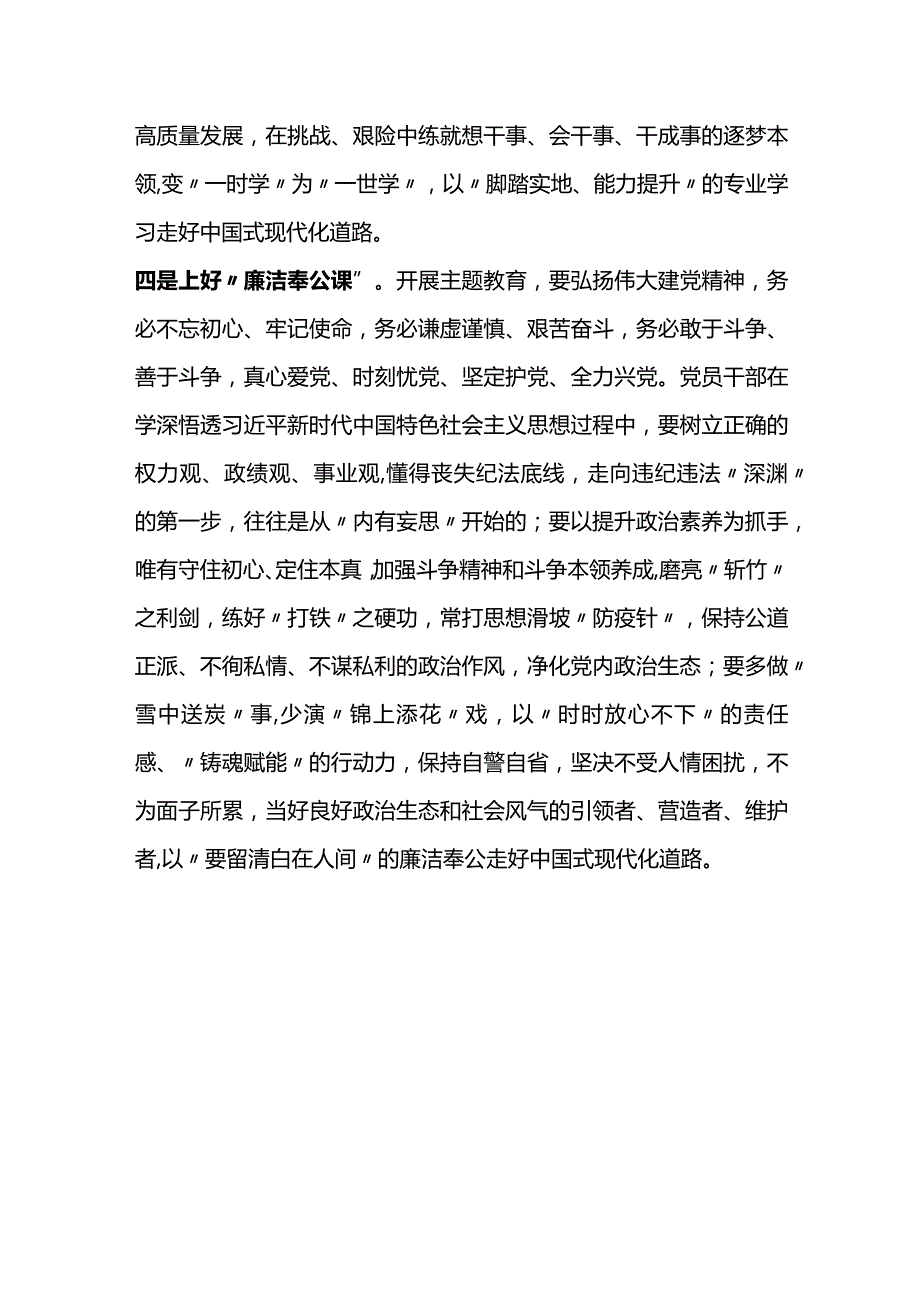 主题教育发言材料：上好“四堂课”+搏出新精彩.docx_第3页