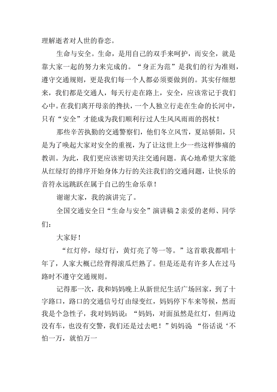 全国交通安全日“生命与安全”演讲稿五篇.docx_第2页