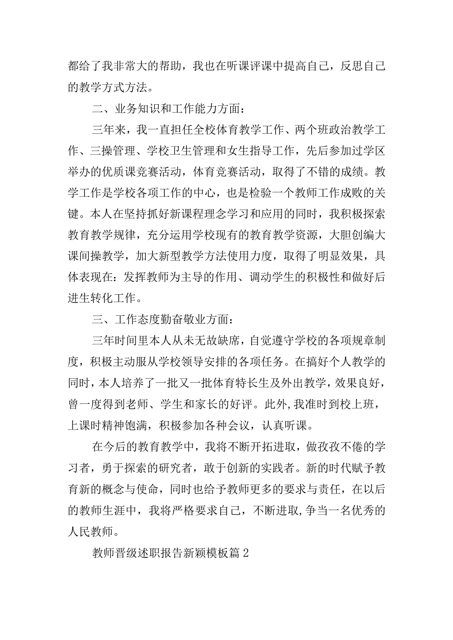 教师晋级述职报告新颖模板.docx_第2页