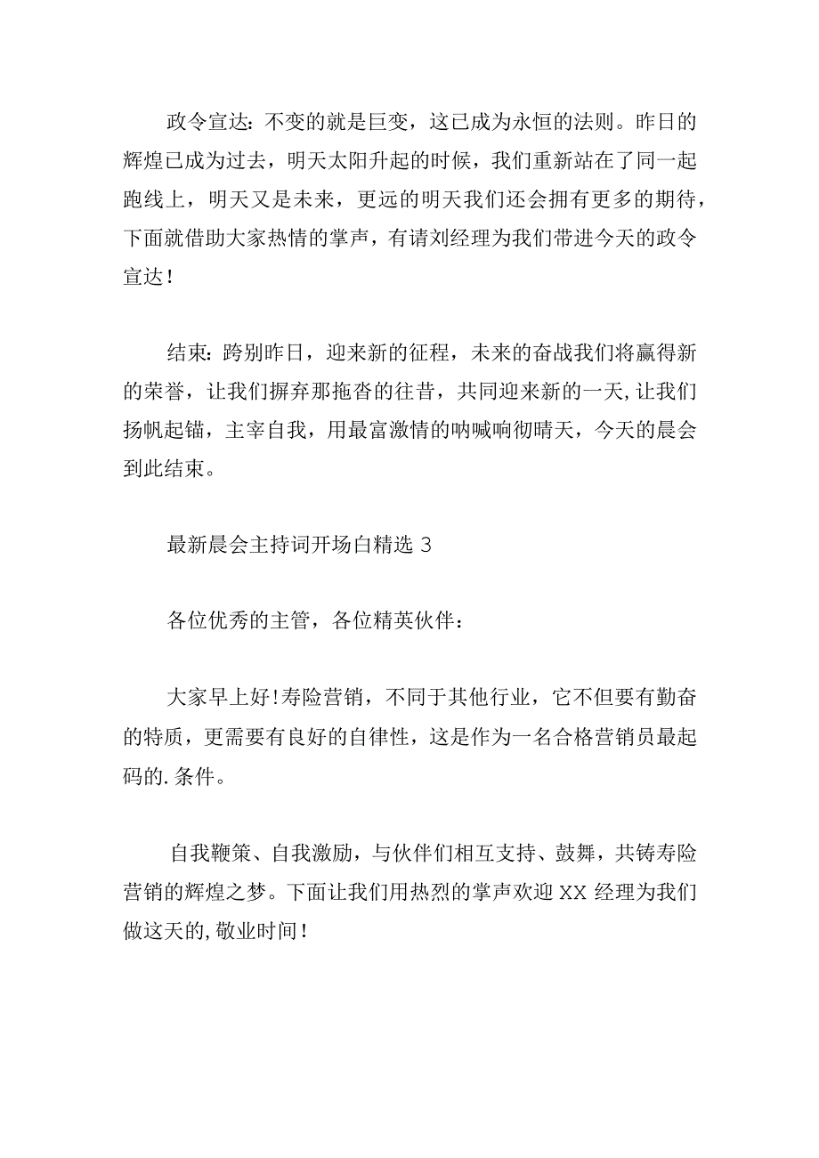 最新晨会主持词开场白精选(三篇).docx_第3页