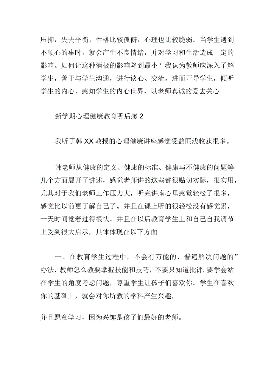 新学期心理健康教育听后感【七篇】.docx_第2页