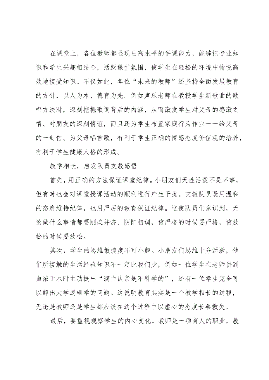 大学生暑假去义务支教社会实践报告（31篇）.docx_第2页