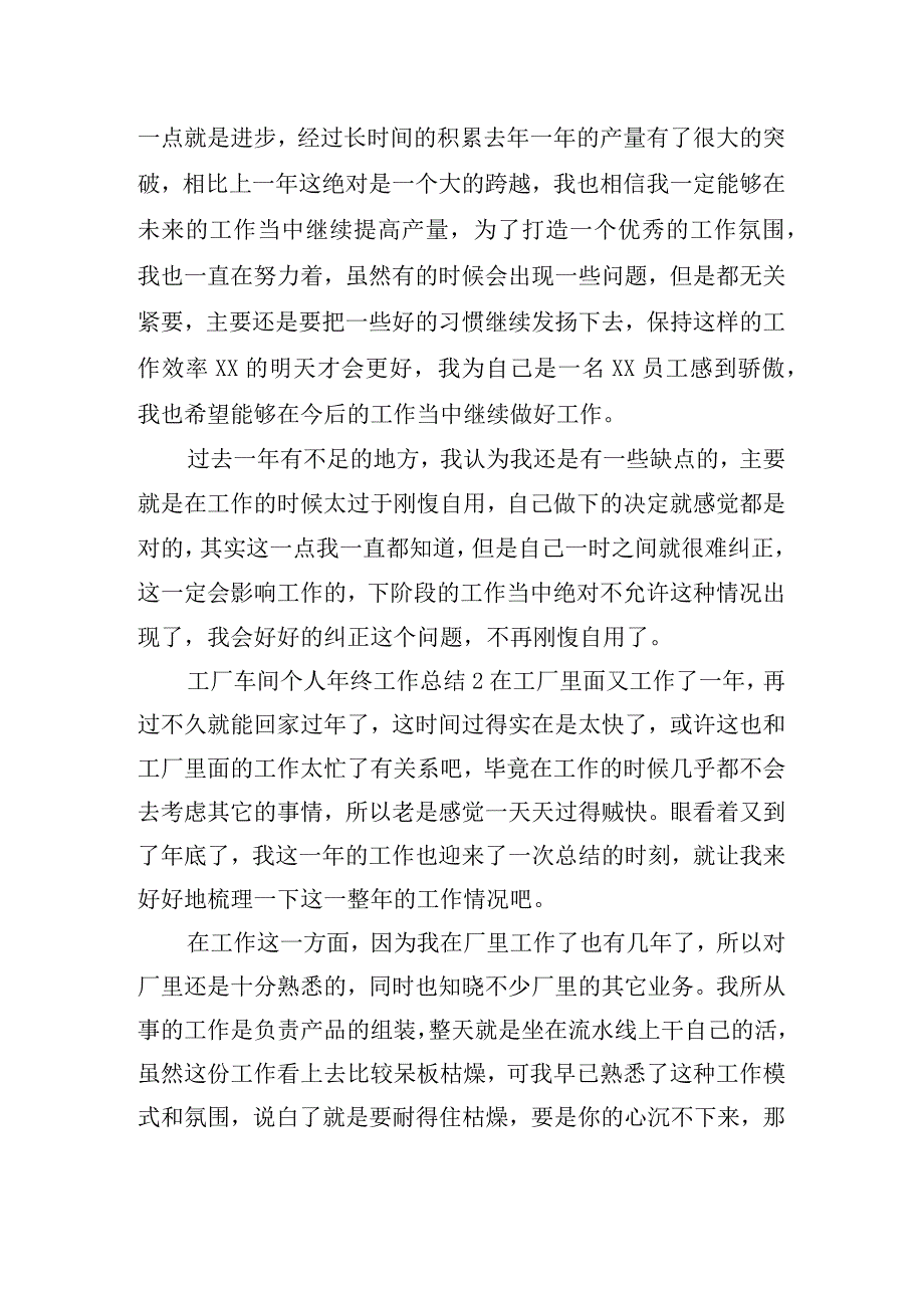 工厂车间个人年终工作总结五篇.docx_第2页