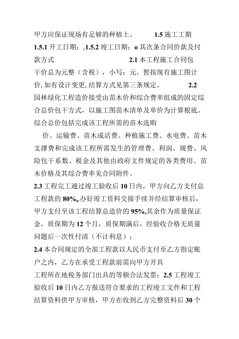 景观绿化施工承包合同模板.docx_第3页