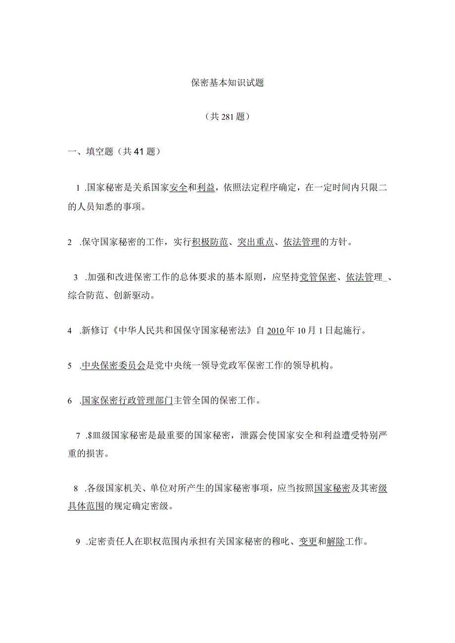 2023年涉密人员保密基本知识试题及答案.docx_第1页