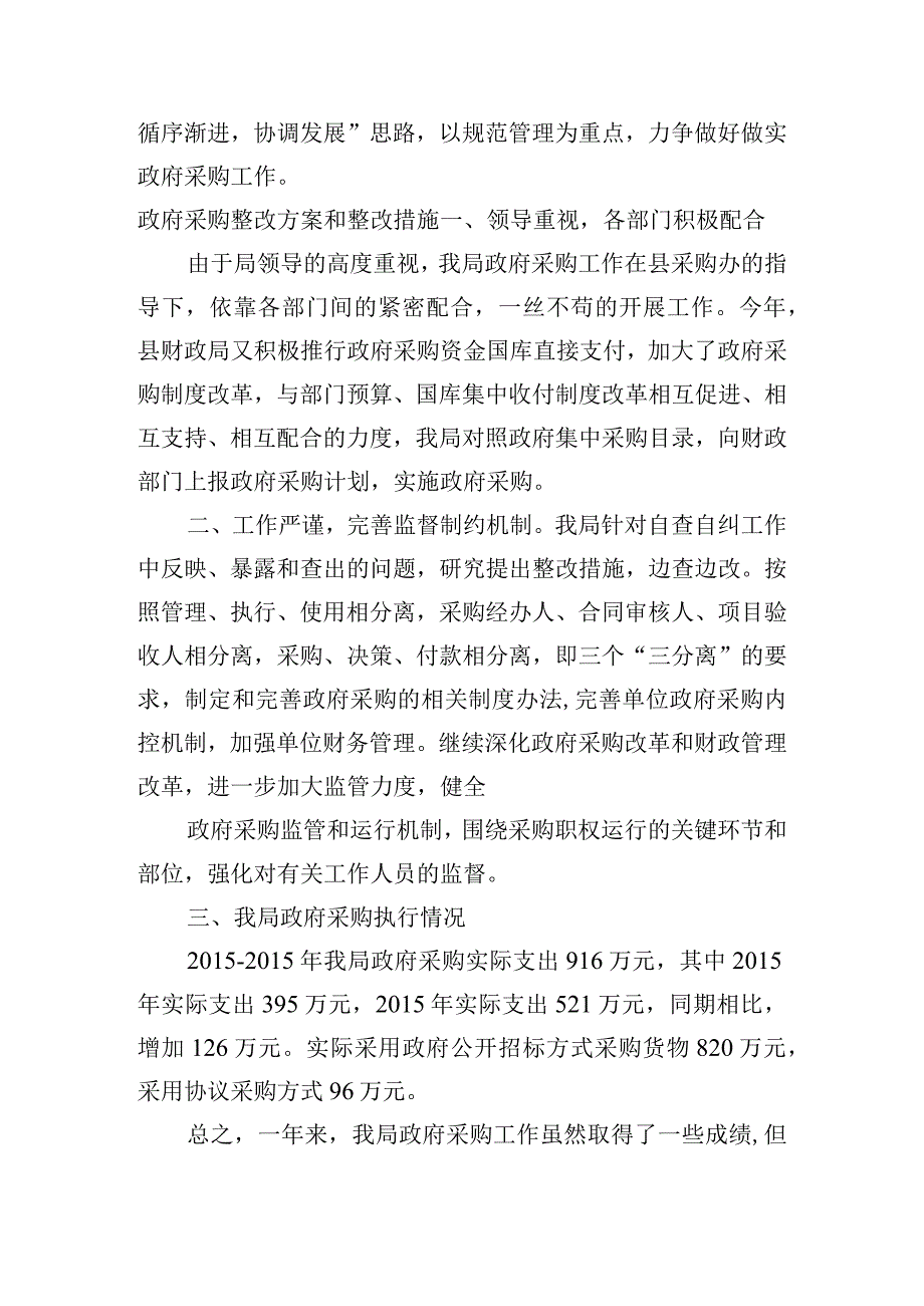 政府采购整改方案和整改措施(通用16篇).docx_第2页