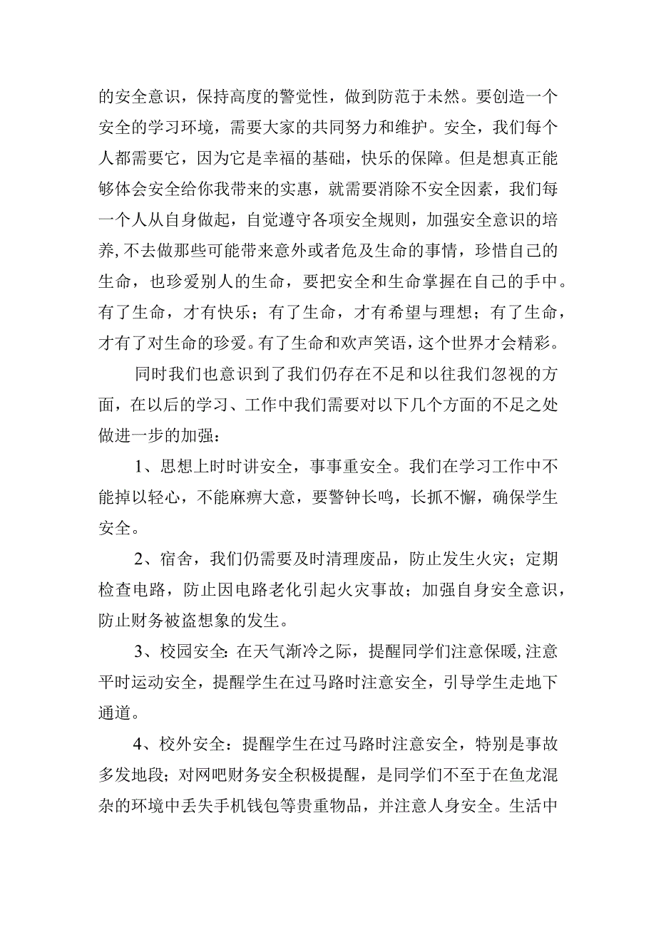 生命教育主题班会总结集合3篇.docx_第2页