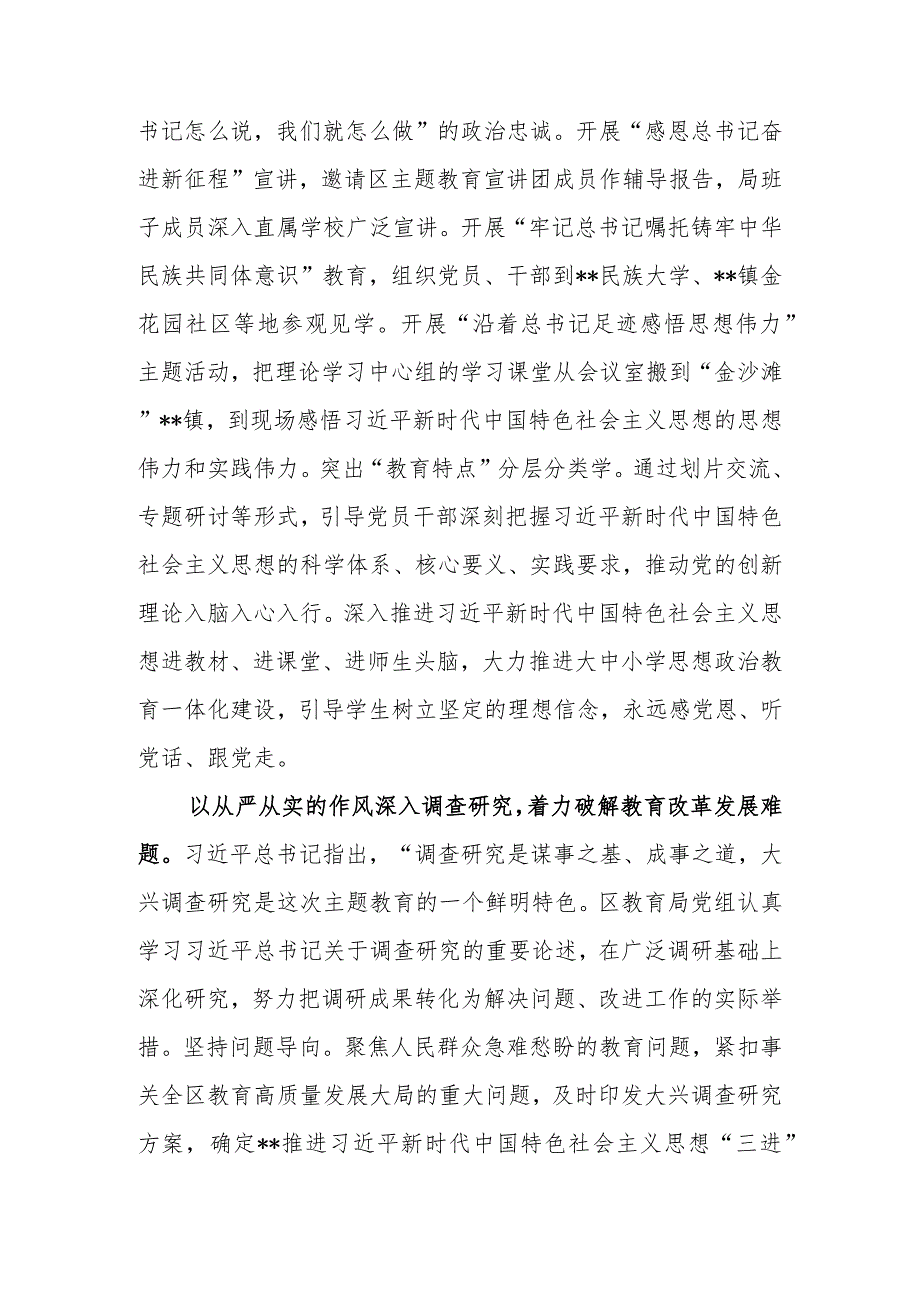 教育局在学习题教育总结大会上的汇报发言材料范文.docx_第2页