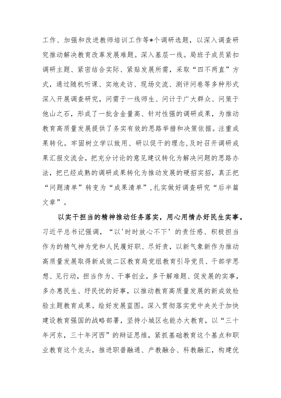 教育局在学习题教育总结大会上的汇报发言材料范文.docx_第3页