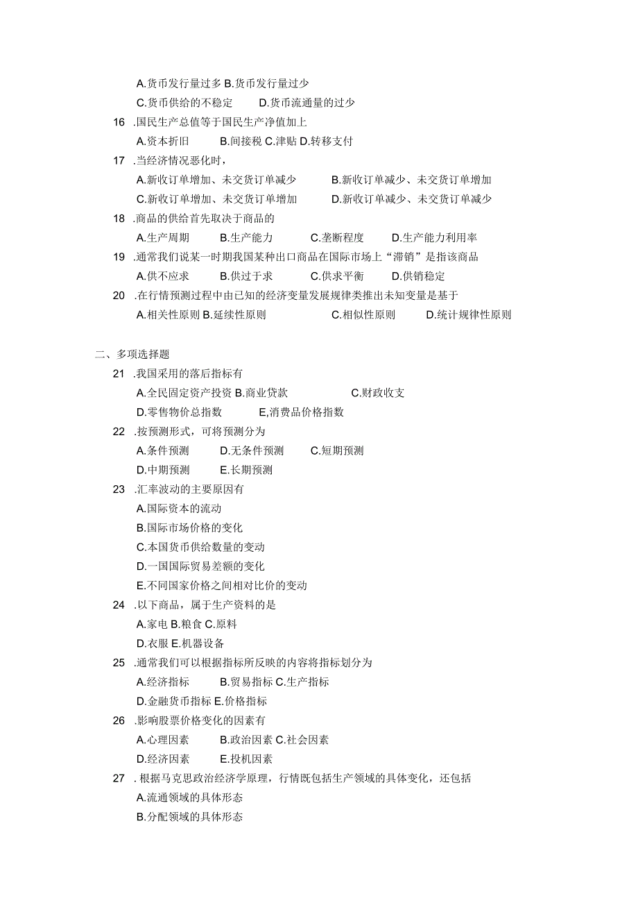 2018年04月自学考试00102《世界市场行情》试题.docx_第2页