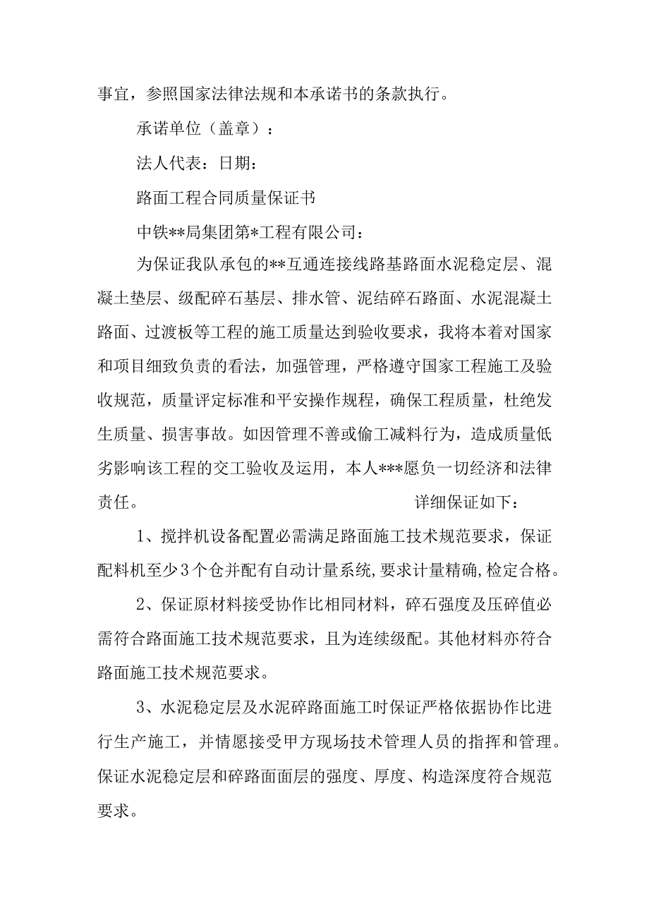 公路施工保证书.docx_第3页