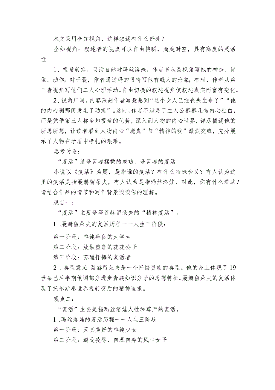 9《复活》公开课一等奖创新教学设计统编版选择性必修上册.docx_第3页