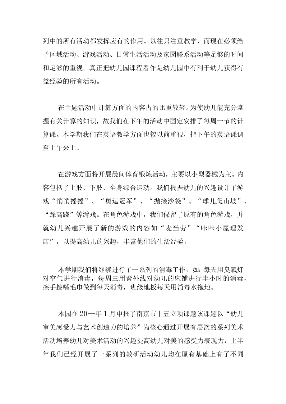 优选家长会家校配合发言稿最新.docx_第3页