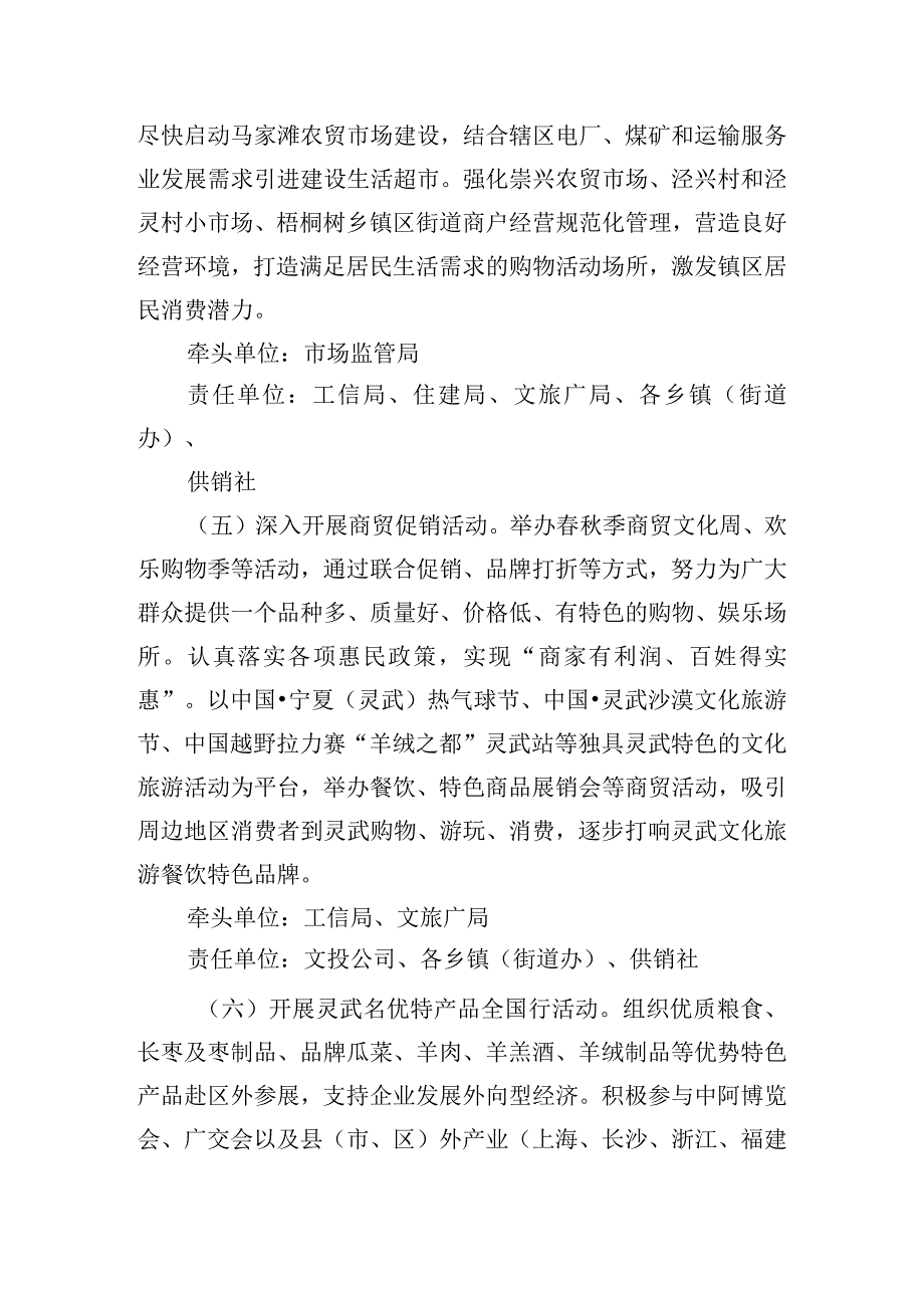 全区加快商贸服务业发展工作方案集合3篇.docx_第3页