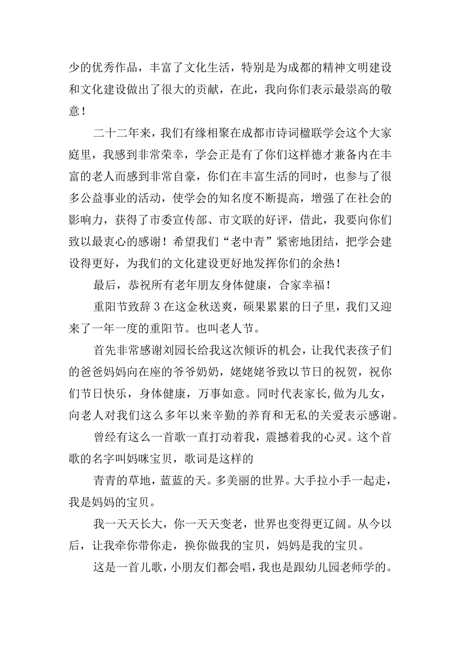 九九重阳节致辞稿6篇.docx_第3页