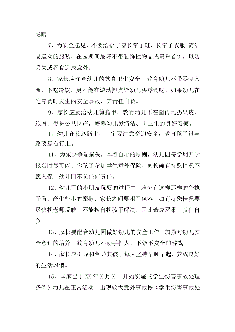 幼儿园安全责任承诺书范文五篇.docx_第2页