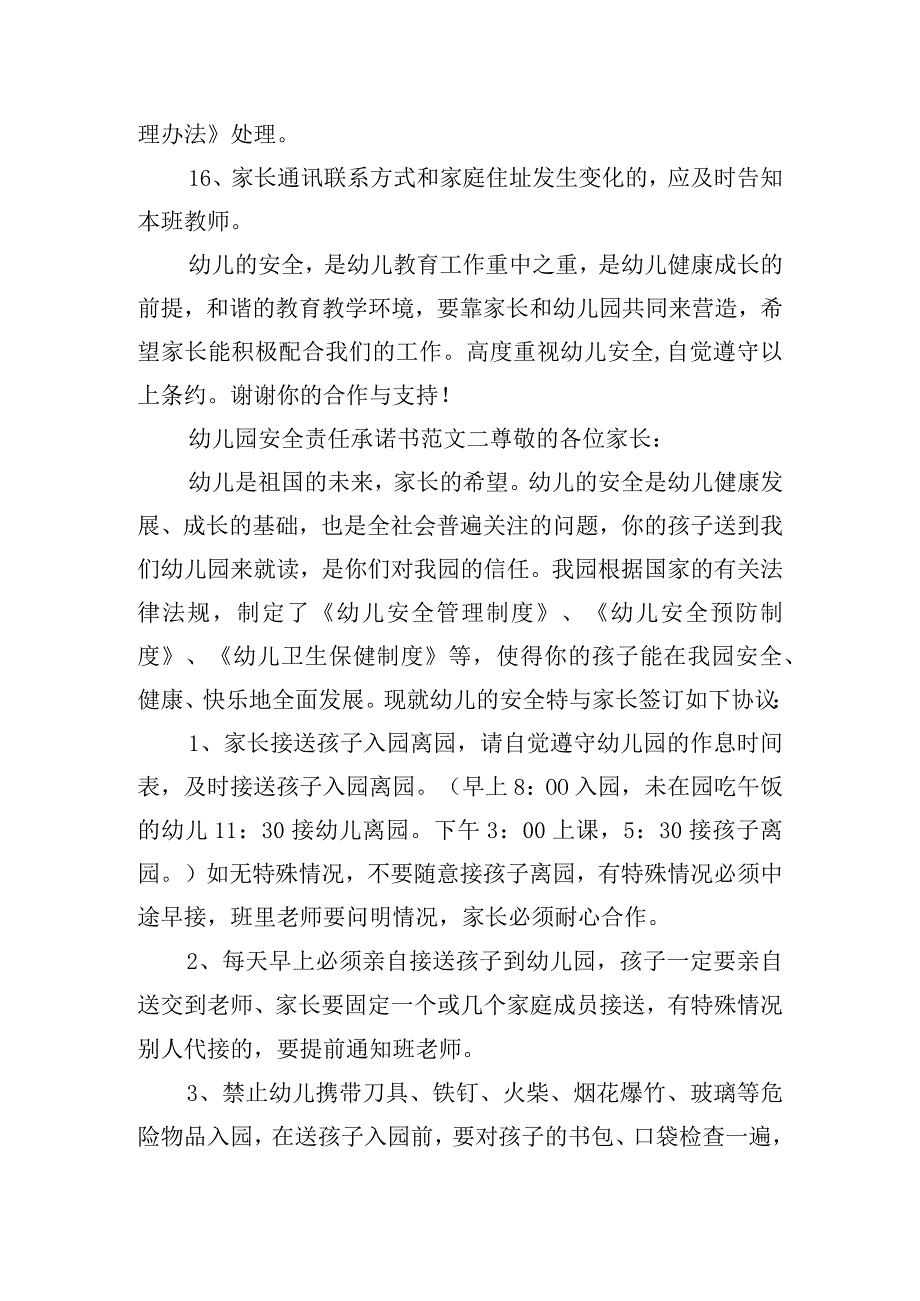 幼儿园安全责任承诺书范文五篇.docx_第3页