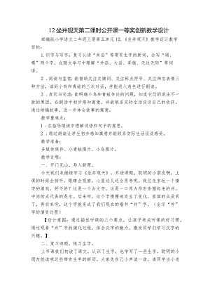 12 坐井观天第二课时公开课一等奖创新教学设计.docx