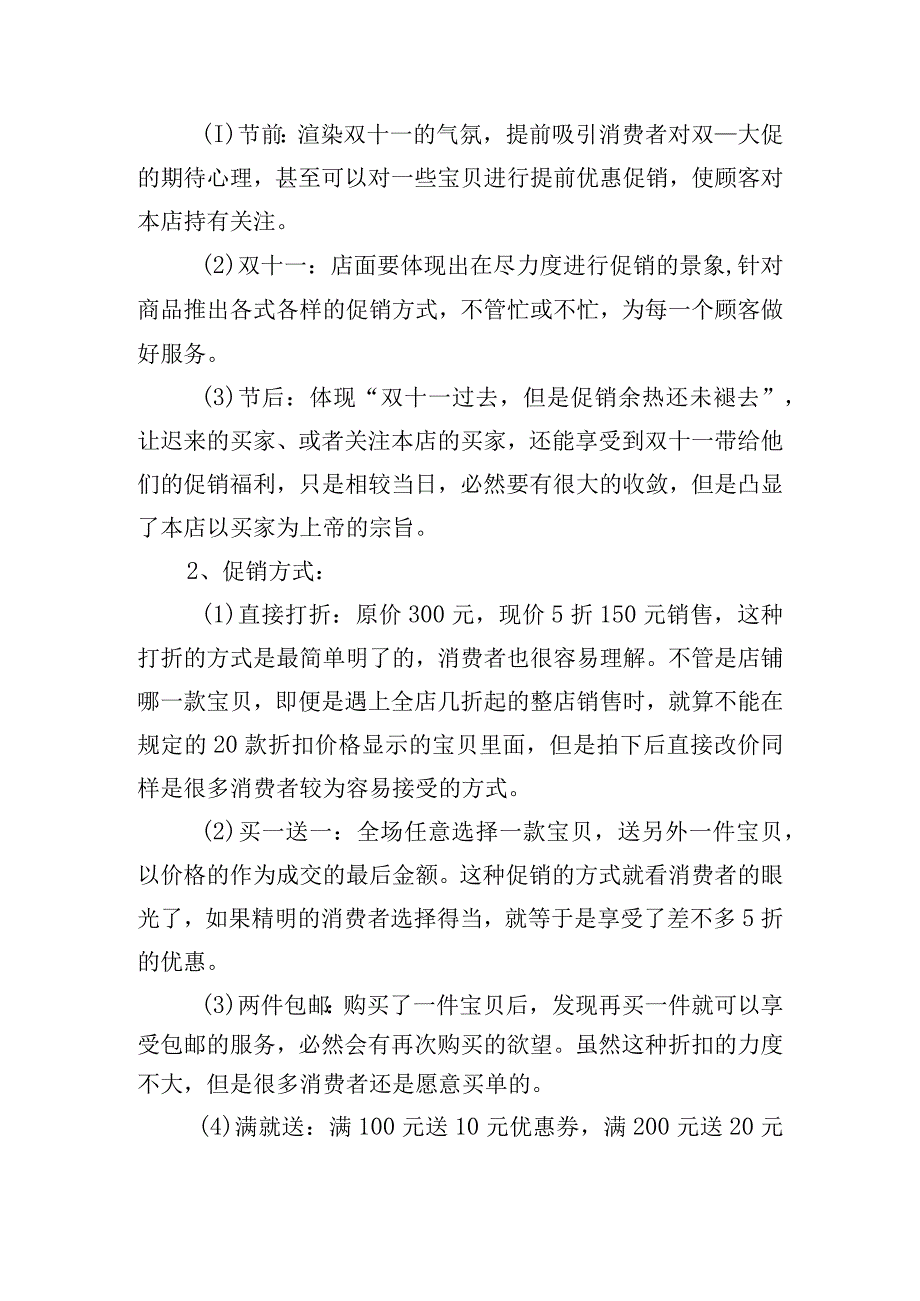 双11商场营销活动策划方案四篇.docx_第2页