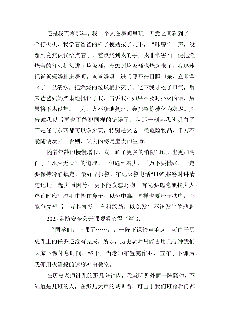 2023消防安全公开课观看心得.docx_第2页