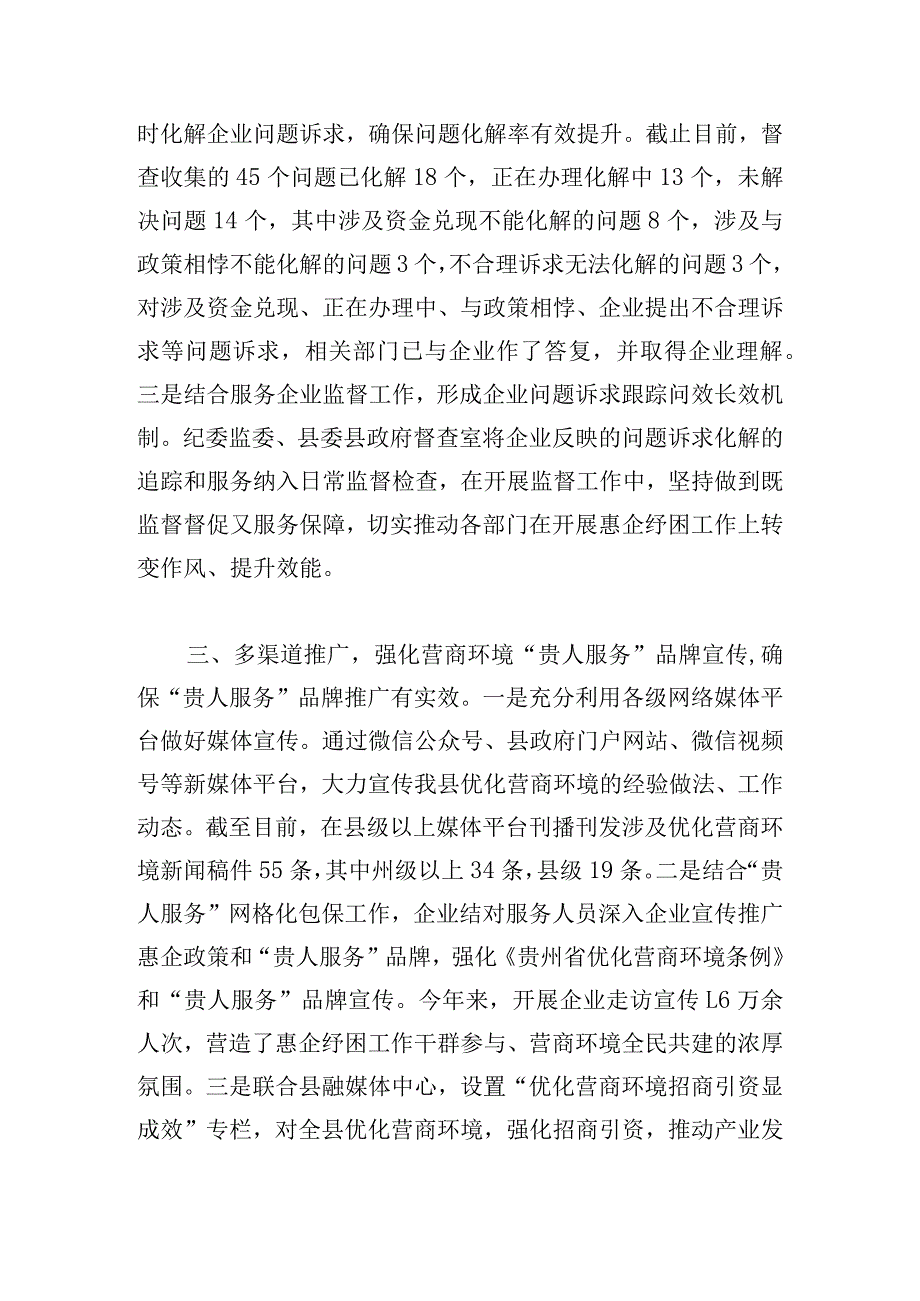 优化营商环境材料通用3章.docx_第3页