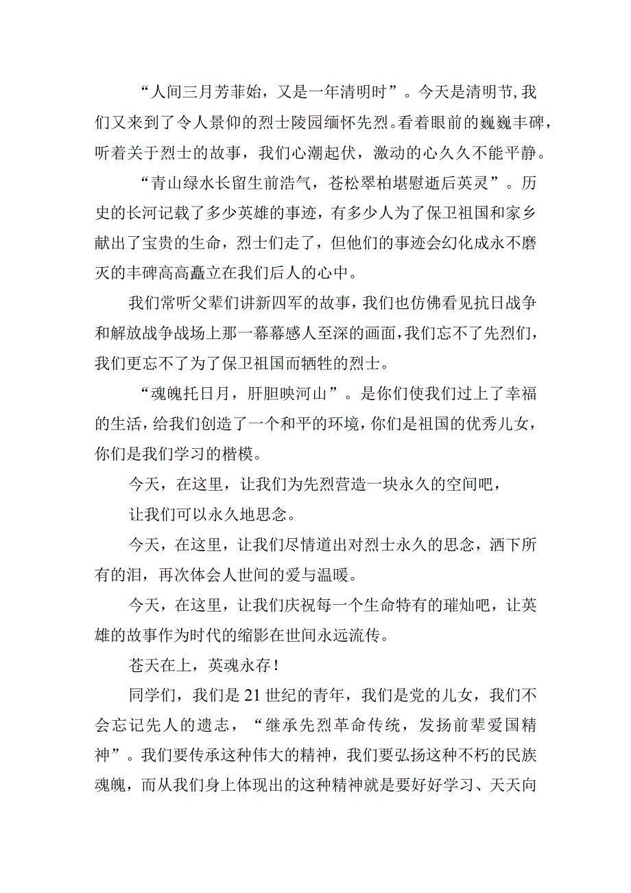 小学生关于绿色清明的发言稿六篇.docx_第2页