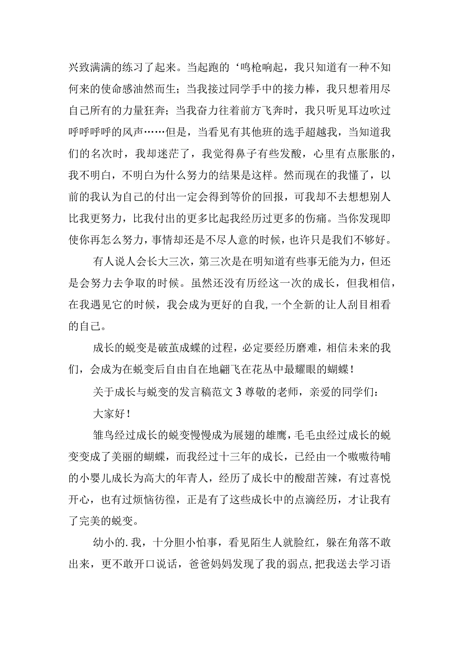 关于成长与蜕变的发言稿范文四篇.docx_第3页