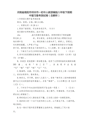 河南省南阳市邓州市一初中人教部编版八年级下册期中复习备考测试卷（含解析）.docx