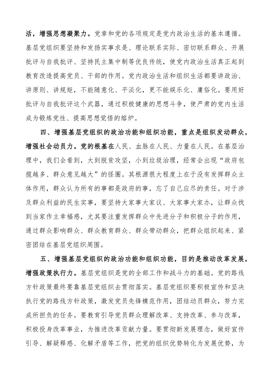 县组织部长培训班心得体会研讨发言材料.docx_第2页