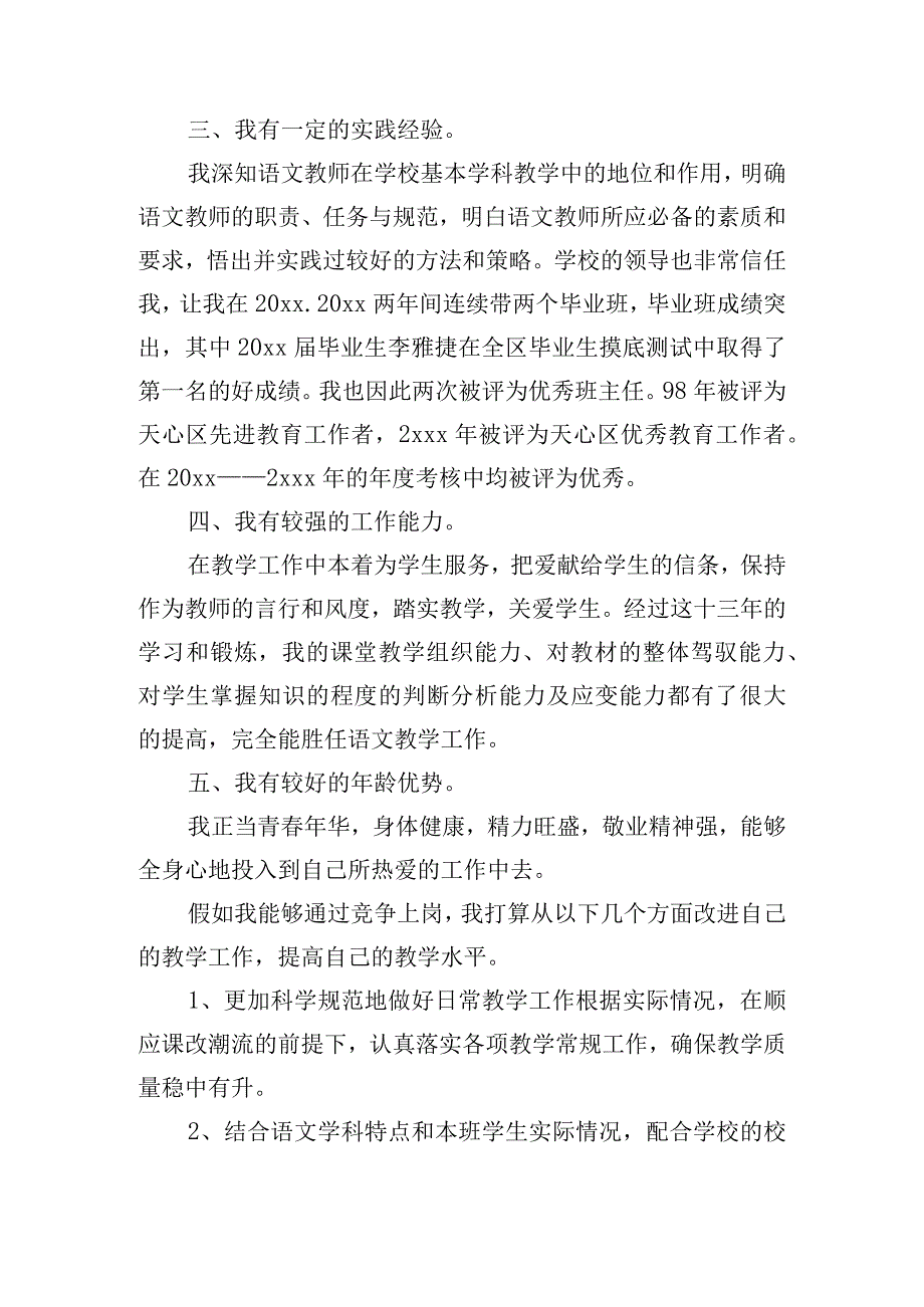 关于教师竞聘上岗的演讲稿五篇.docx_第2页