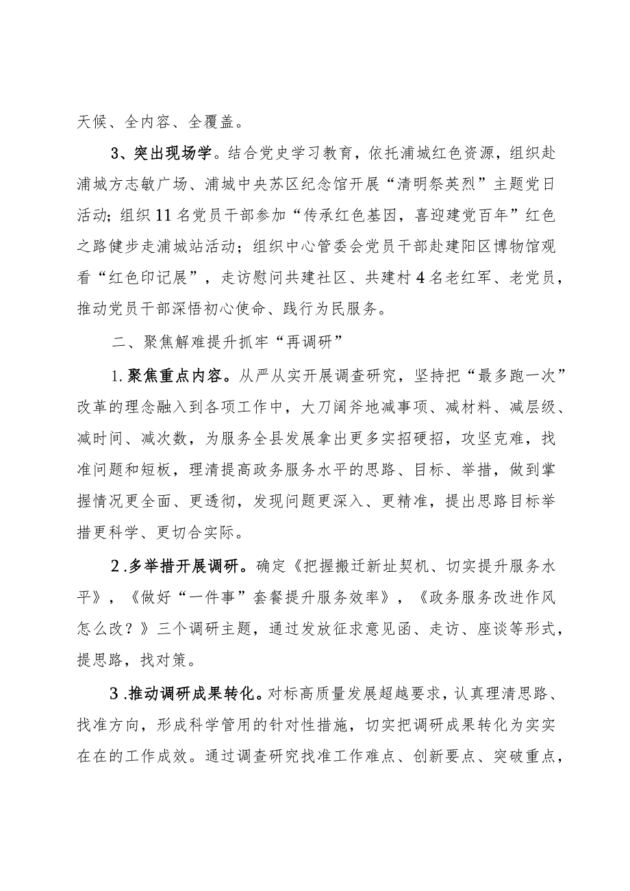 县行政服务中心管委会“再学习、再调研、再落实”活动阶段性总结.docx_第2页