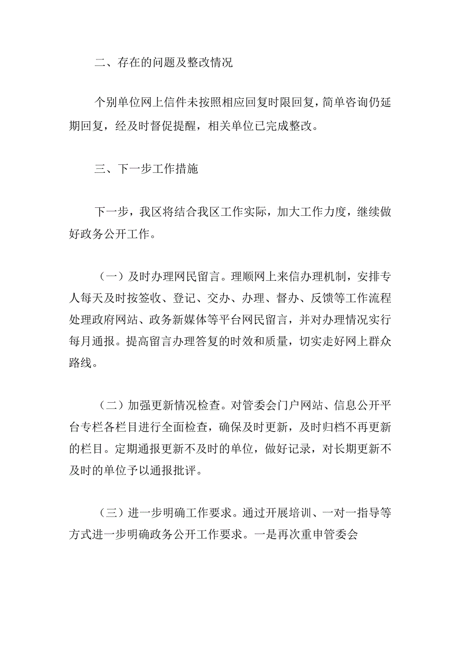 二季度自查整改情况的报告推荐合集.docx_第2页