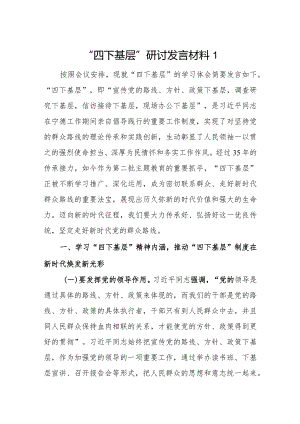 信访接待、现场办公、调查研究、政策宣传“四下基层”党员干部个人学习心得体会研讨发言5篇.docx