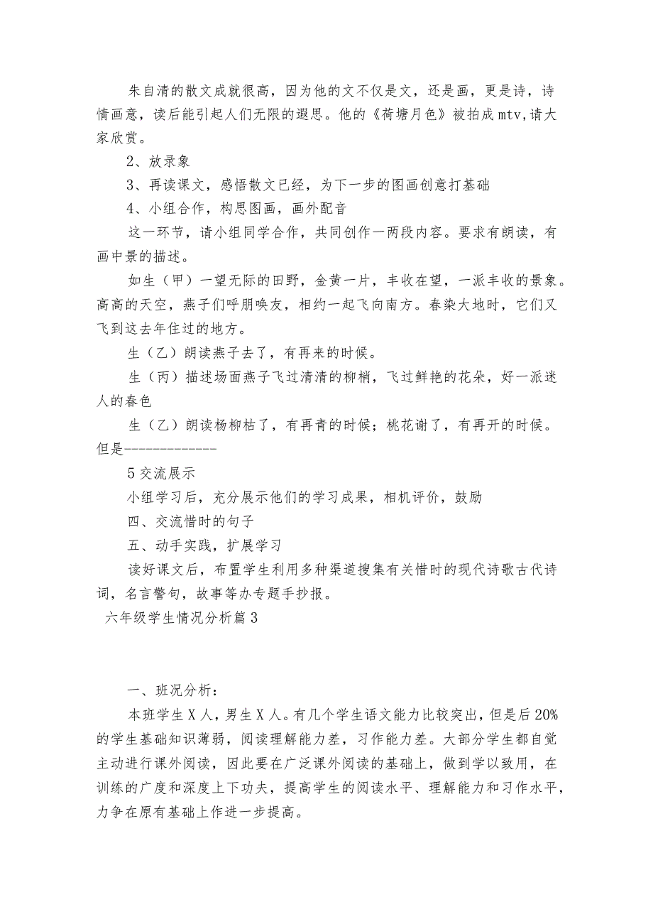 六年级学生情况分析9篇.docx_第3页