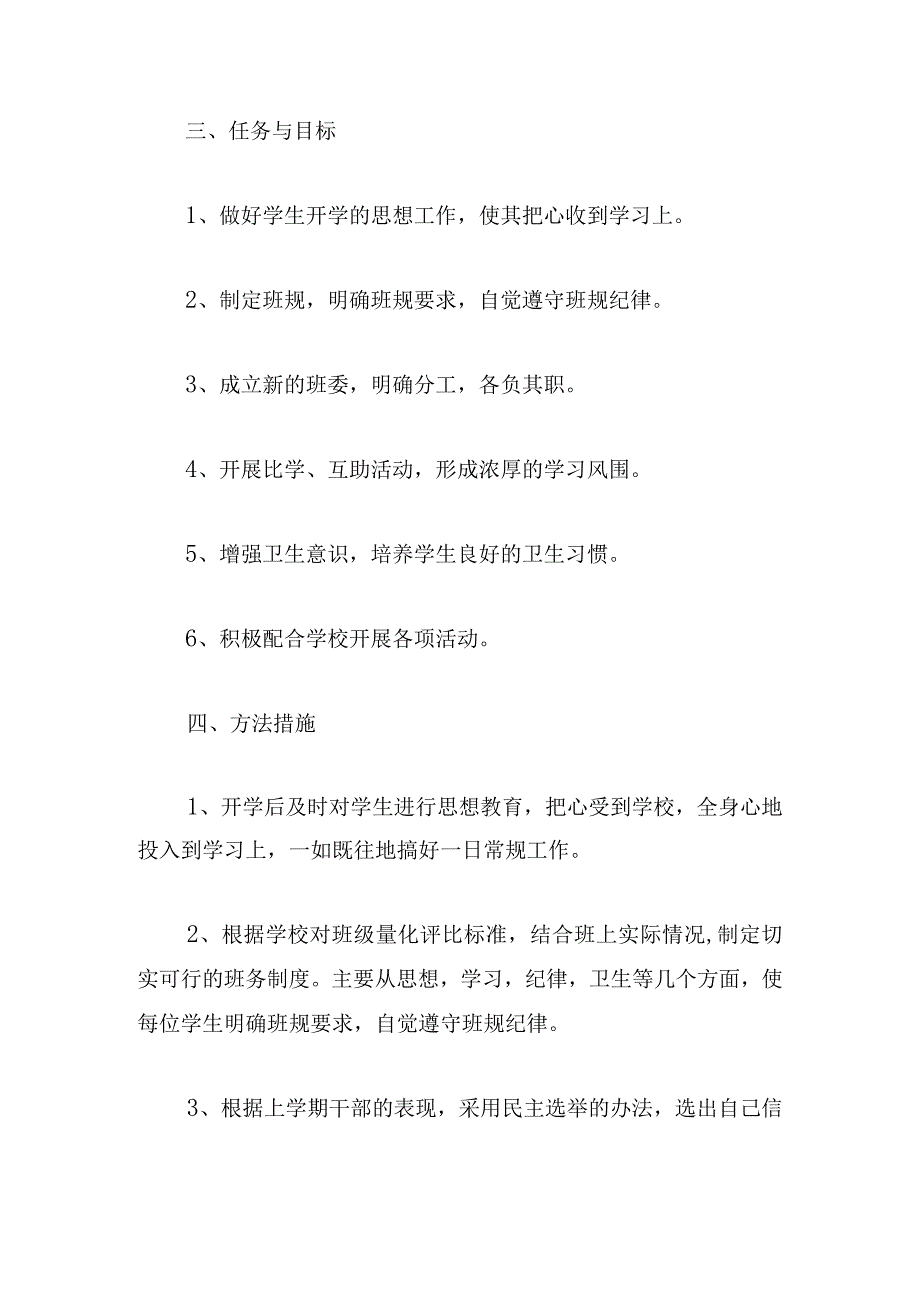 优推三年级班主任工作计划范文多章.docx_第2页