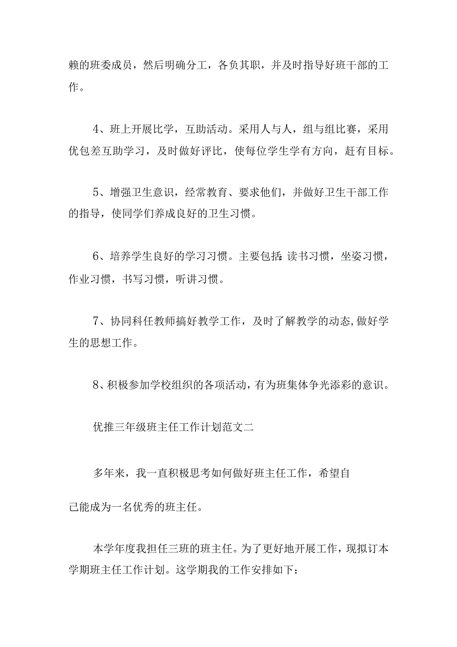 优推三年级班主任工作计划范文多章.docx_第3页