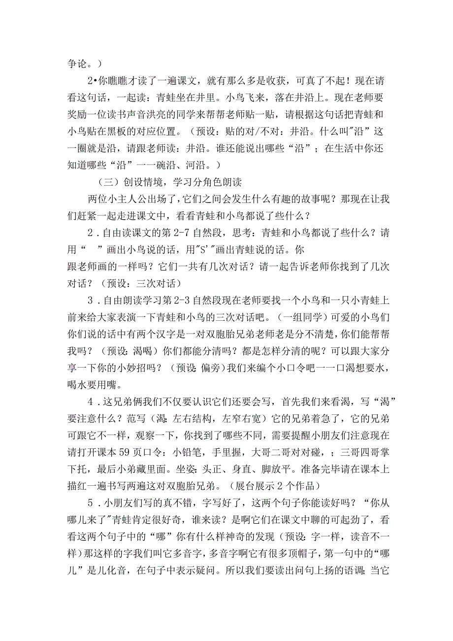 12坐井观天公开课一等奖创新教学设计_3.docx_第2页