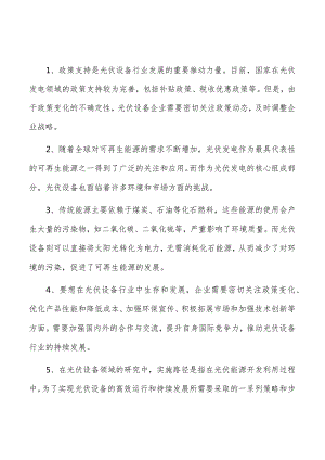 太阳能逆变器故障诊断设备项目人力资源管理方案.docx