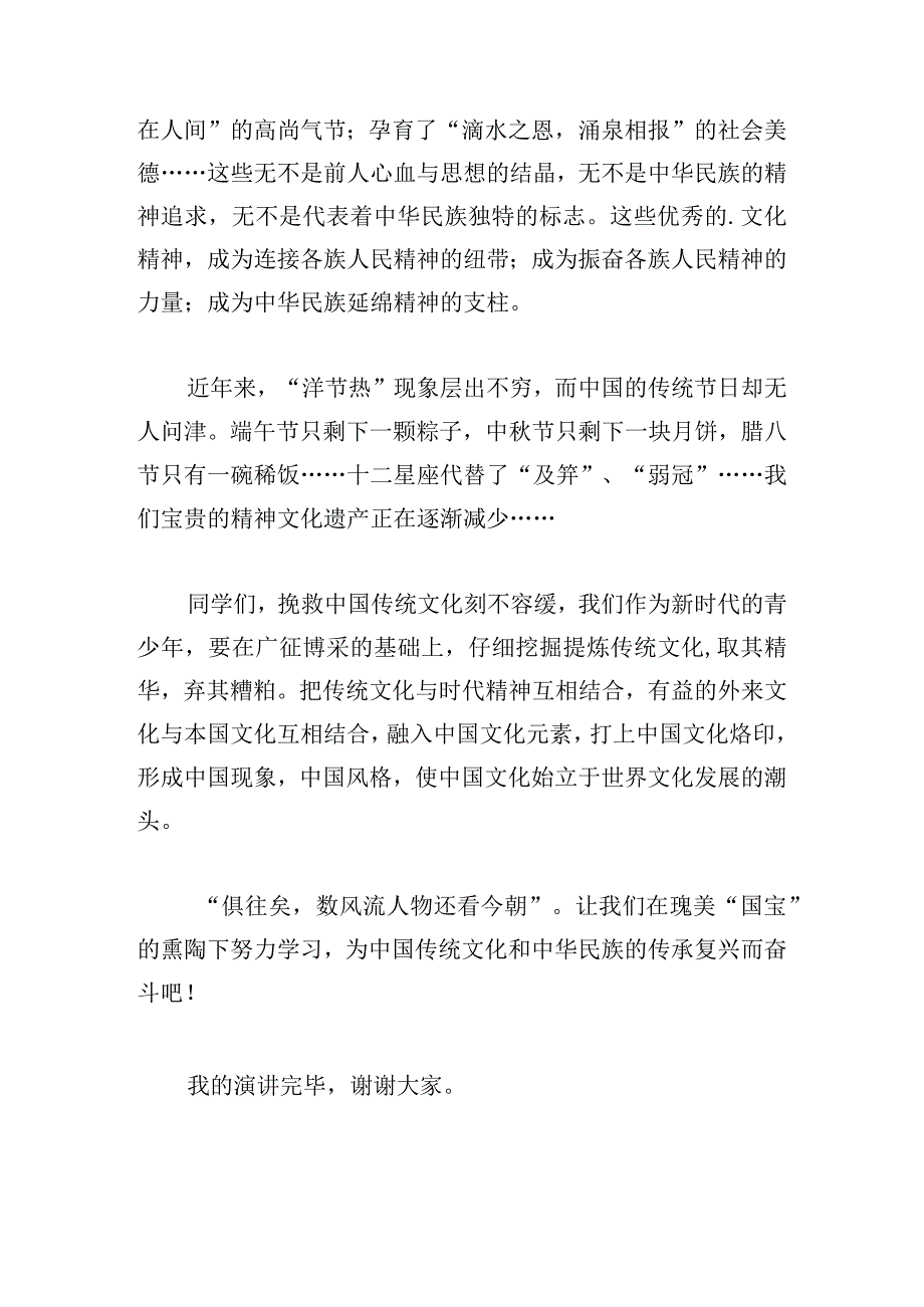 弘扬传统文化传承中华美德演讲稿.docx_第3页