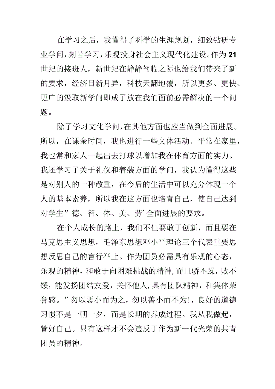 团员登记表自我鉴定.docx_第2页