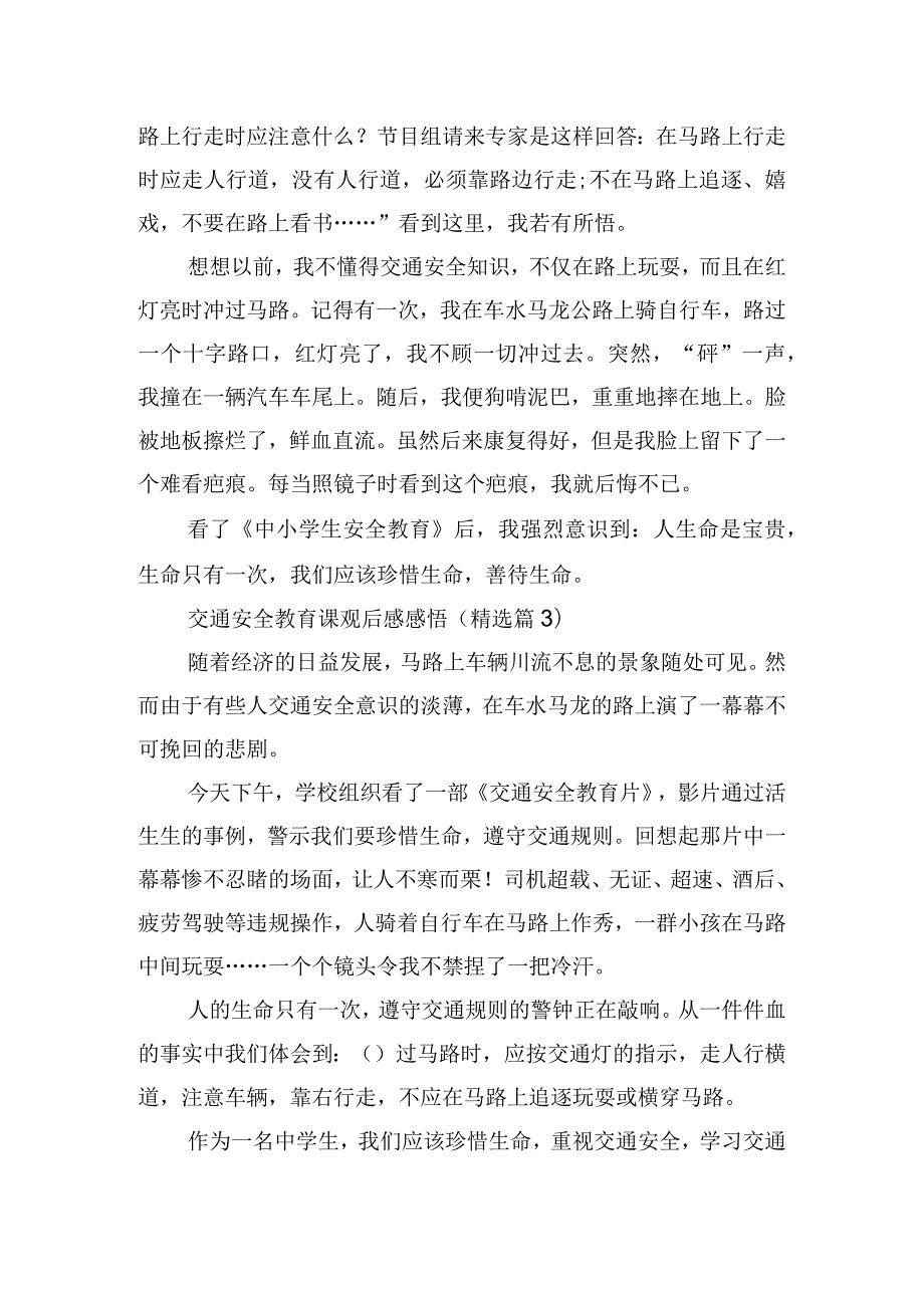 交通安全教育课观后感感悟.docx_第2页